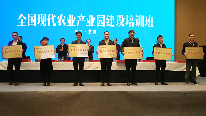 全國現(xiàn)代農(nóng)業(yè)產(chǎn)業(yè)園建設(shè)培訓班在浙江慈溪舉辦(圖6)