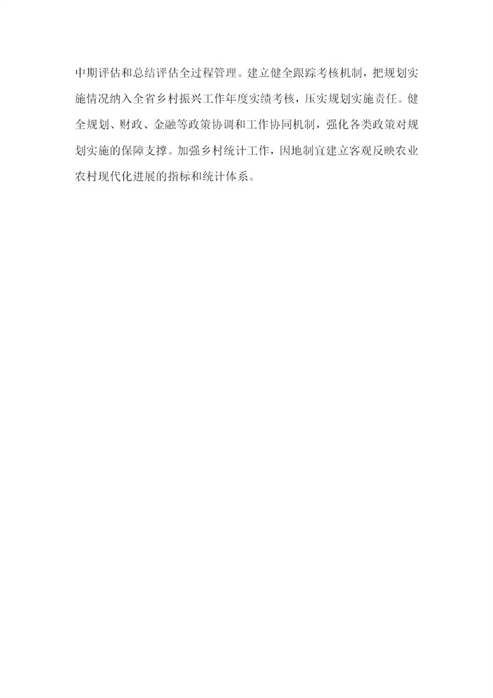 【江蘇】江蘇省“十四五”全面推進(jìn)鄉(xiāng)村振興加快農(nóng)業(yè)農(nóng)村現(xiàn)代化規(guī)劃(圖79)