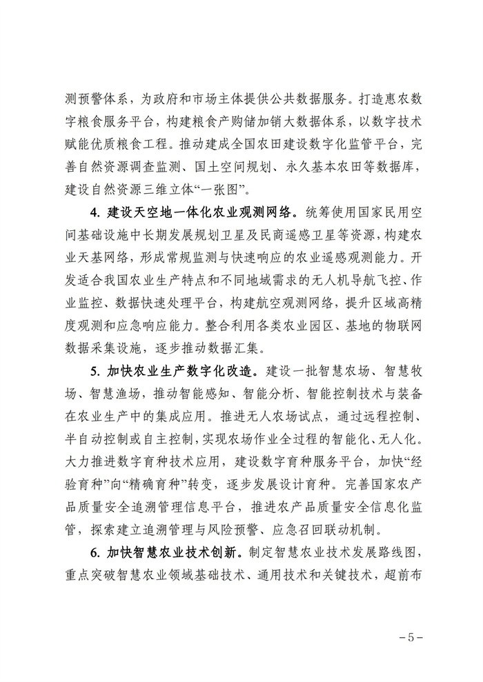 數(shù)字鄉(xiāng)村發(fā)展行動(dòng)計(jì)劃（2022-2025年）_04.jpg