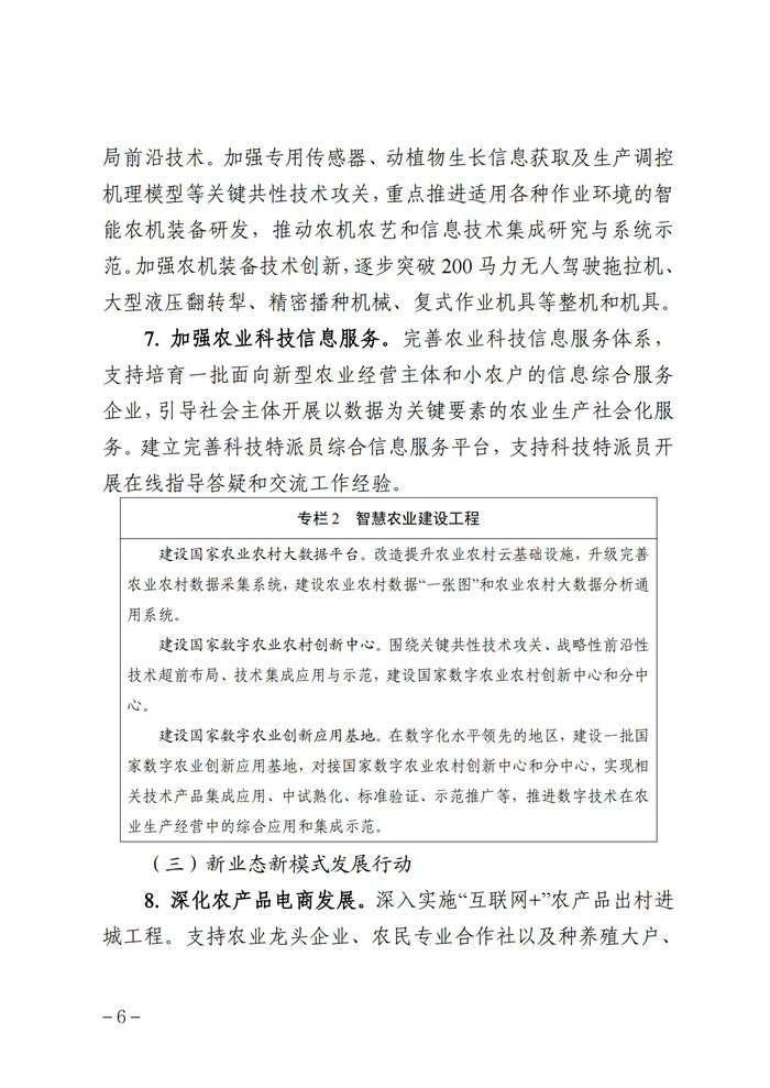 數(shù)字鄉(xiāng)村發(fā)展行動(dòng)計(jì)劃（2022-2025年）_05.jpg
