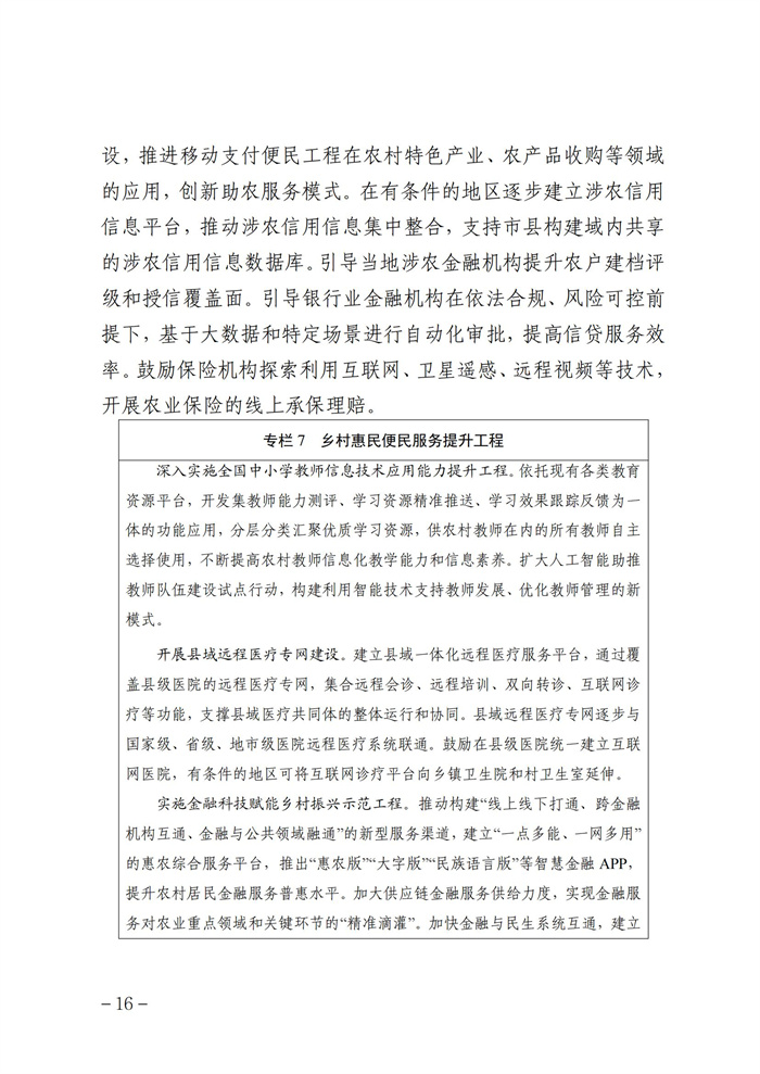 數(shù)字鄉(xiāng)村發(fā)展行動(dòng)計(jì)劃（2022-2025年）_15.jpg