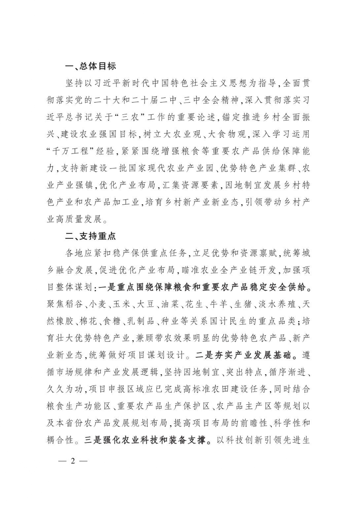 農(nóng)辦計(jì)財(cái)〔2025〕2號(hào)_page-0002.jpg