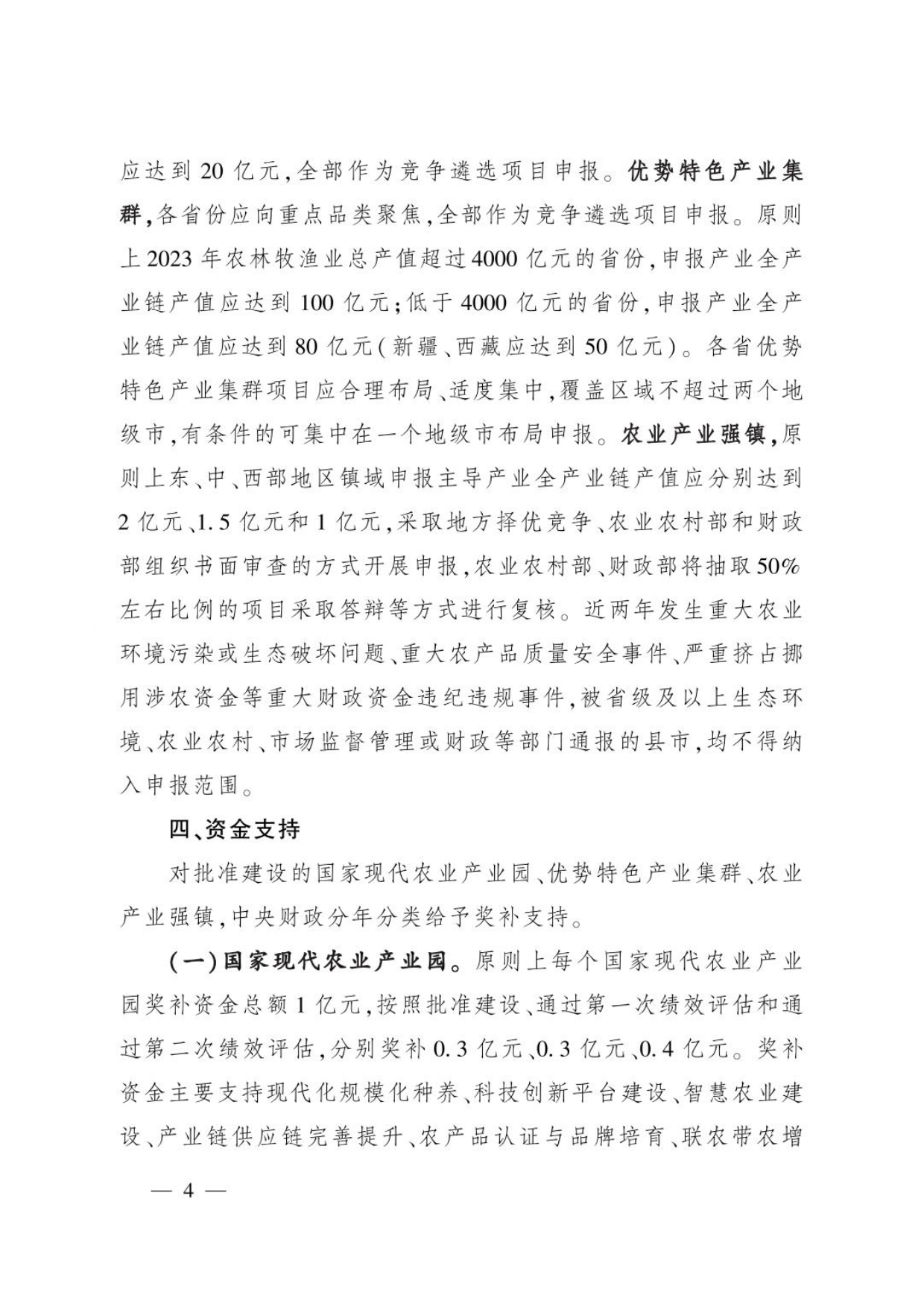 農(nóng)辦計(jì)財(cái)〔2025〕2號(hào)_page-0004.jpg