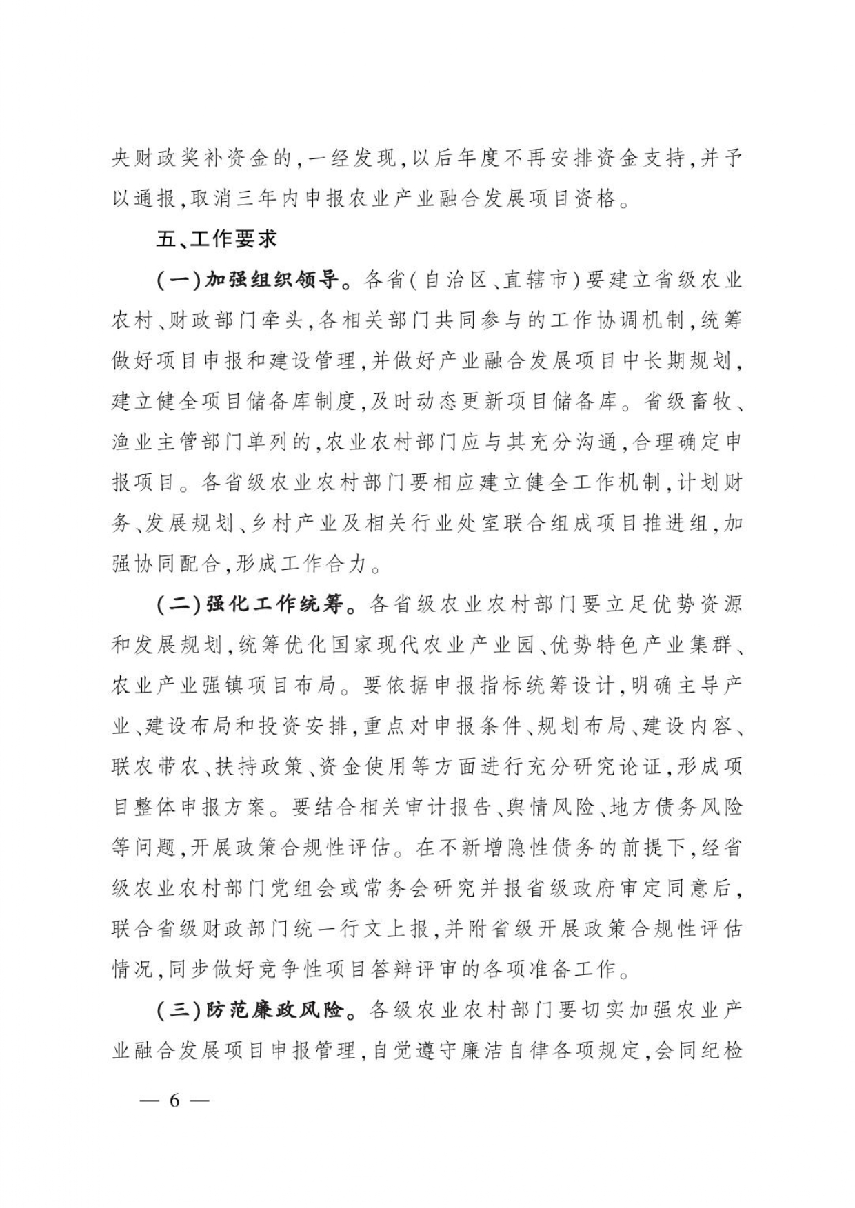農(nóng)辦計(jì)財(cái)〔2025〕2號(hào)_page-0006.jpg