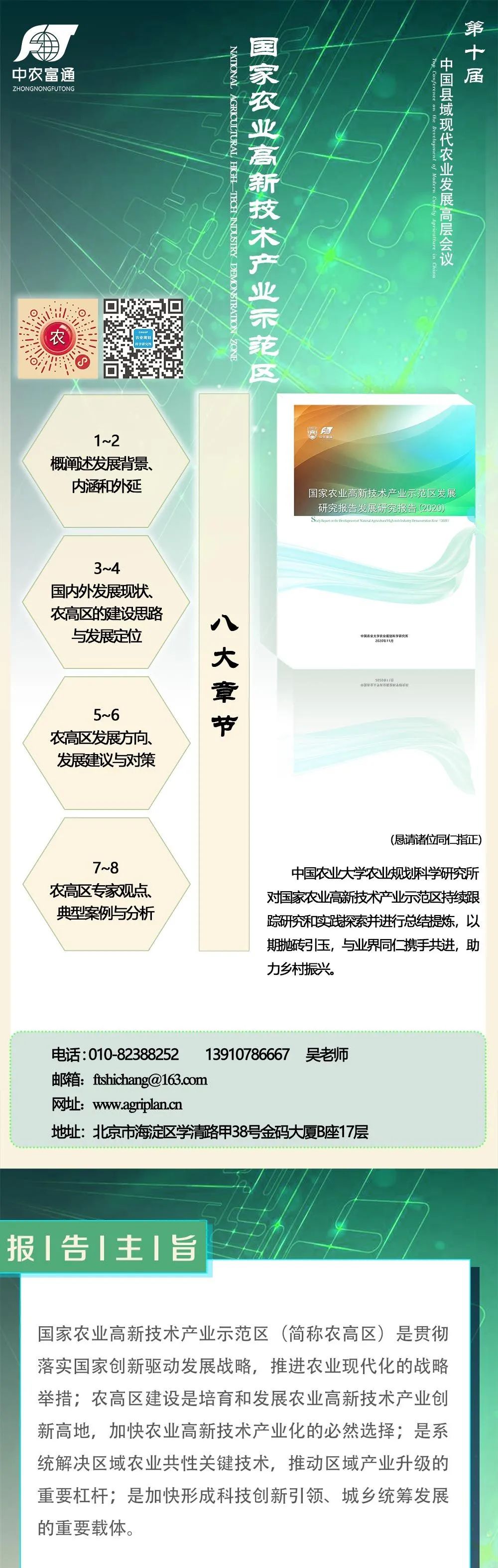 《國(guó)家農(nóng)業(yè)高新技術(shù)產(chǎn)業(yè)示范區(qū)發(fā)展研究報(bào)告（2020）》即將在第十屆縣域會(huì)發(fā)布！(圖1)