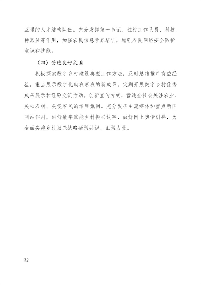 浙江省數(shù)字鄉(xiāng)村建設(shè)“十四五”規(guī)劃(圖35)