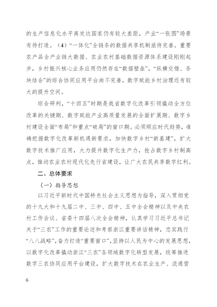浙江省數(shù)字鄉(xiāng)村建設(shè)“十四五”規(guī)劃(圖9)