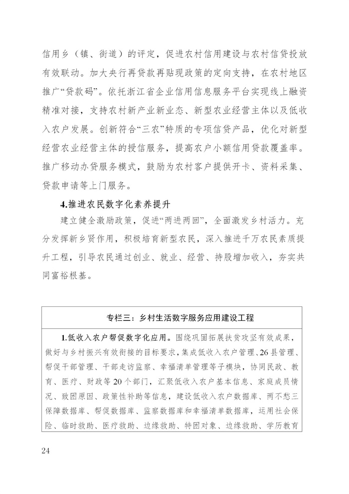 浙江省數(shù)字鄉(xiāng)村建設(shè)“十四五”規(guī)劃(圖27)