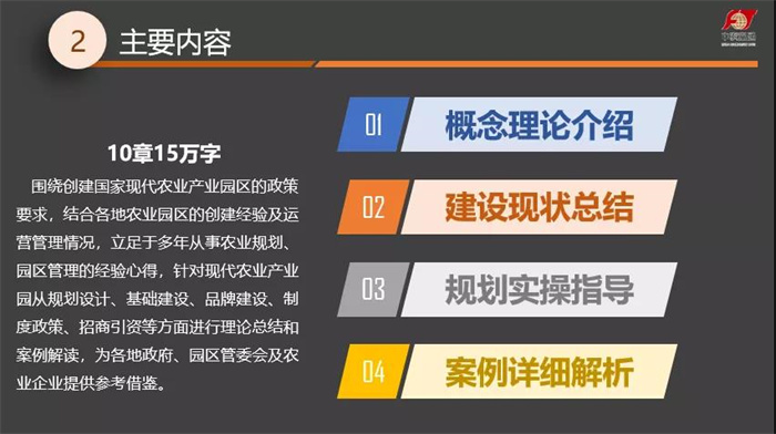 《現(xiàn)代農(nóng)業(yè)產(chǎn)業(yè)園發(fā)展研究報(bào)告（2021年）》正式發(fā)布(圖3)